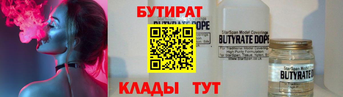 Каменск-Шахтинский  БУТИРАТ буратино  Бутират  Вход с VPN 