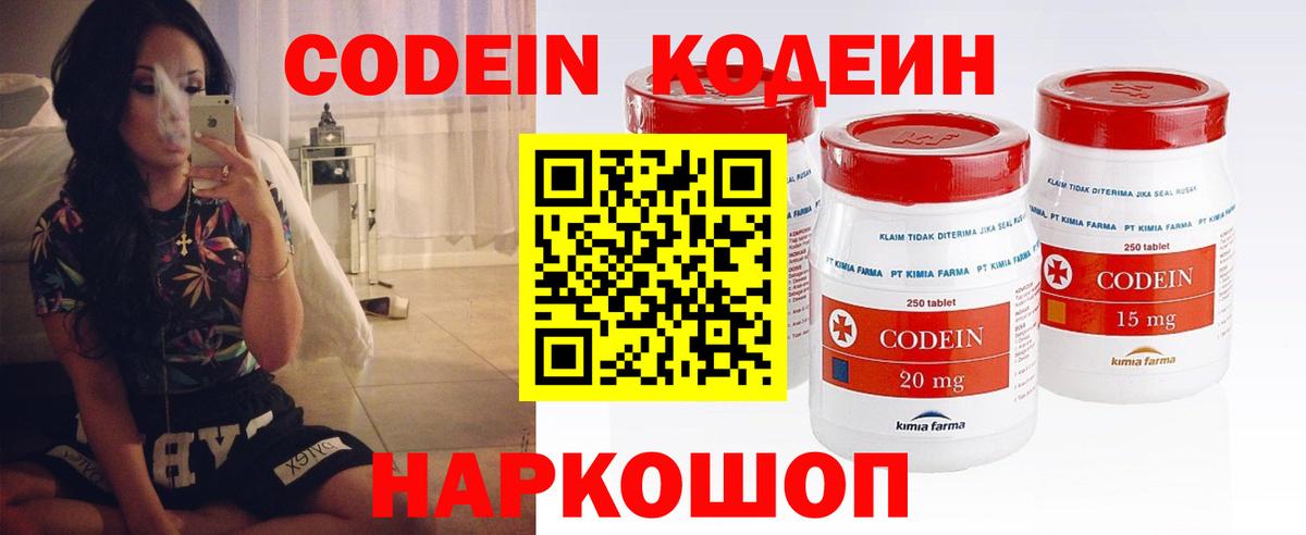 Кодеин напиток Lean (лин)  Вход с VPN  Каменск-Шахтинский 