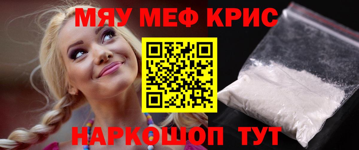Мефедрон кристаллы Каменск-Шахтинский