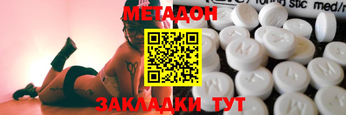 Каменск-Шахтинский  Метадон мёд  Метадон VHQ  Вход с VPN 